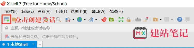 xshell创建会话.webp