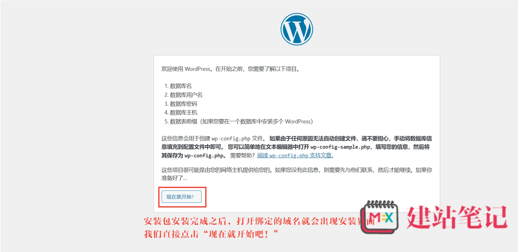 宝塔安装WordPress