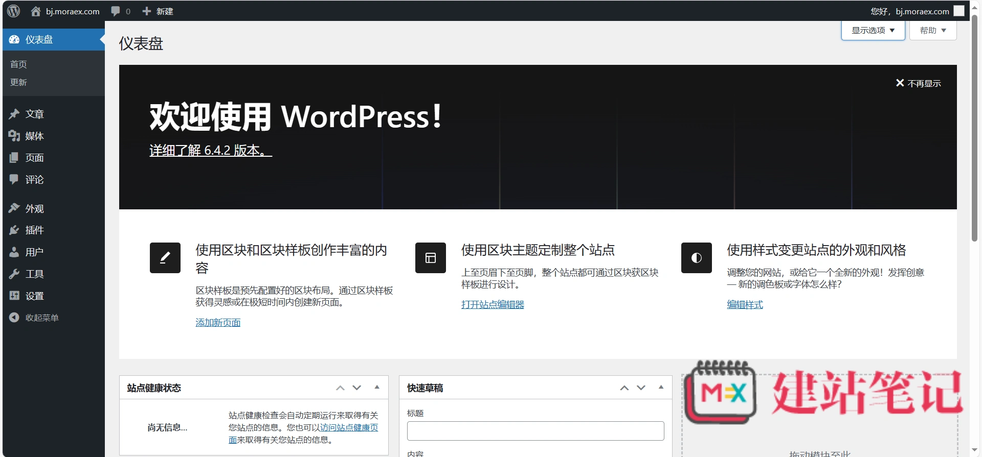 wordpress仪表盘